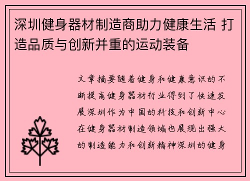 深圳健身器材制造商助力健康生活 打造品质与创新并重的运动装备